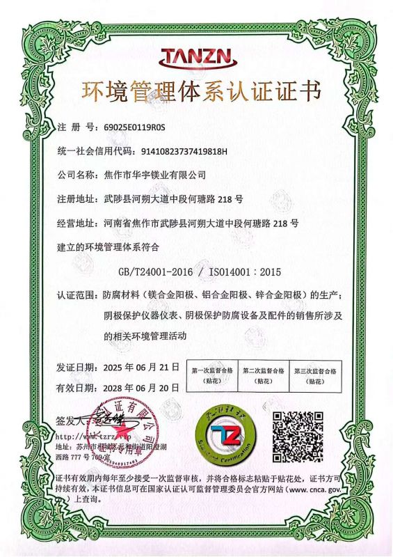 三體系證書環境檢查證書